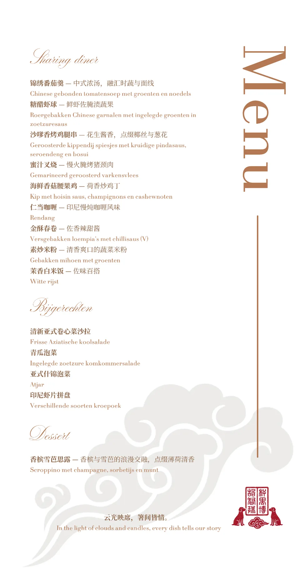 Original Chinese and Dutch wedding menu, with the cloud and seal.