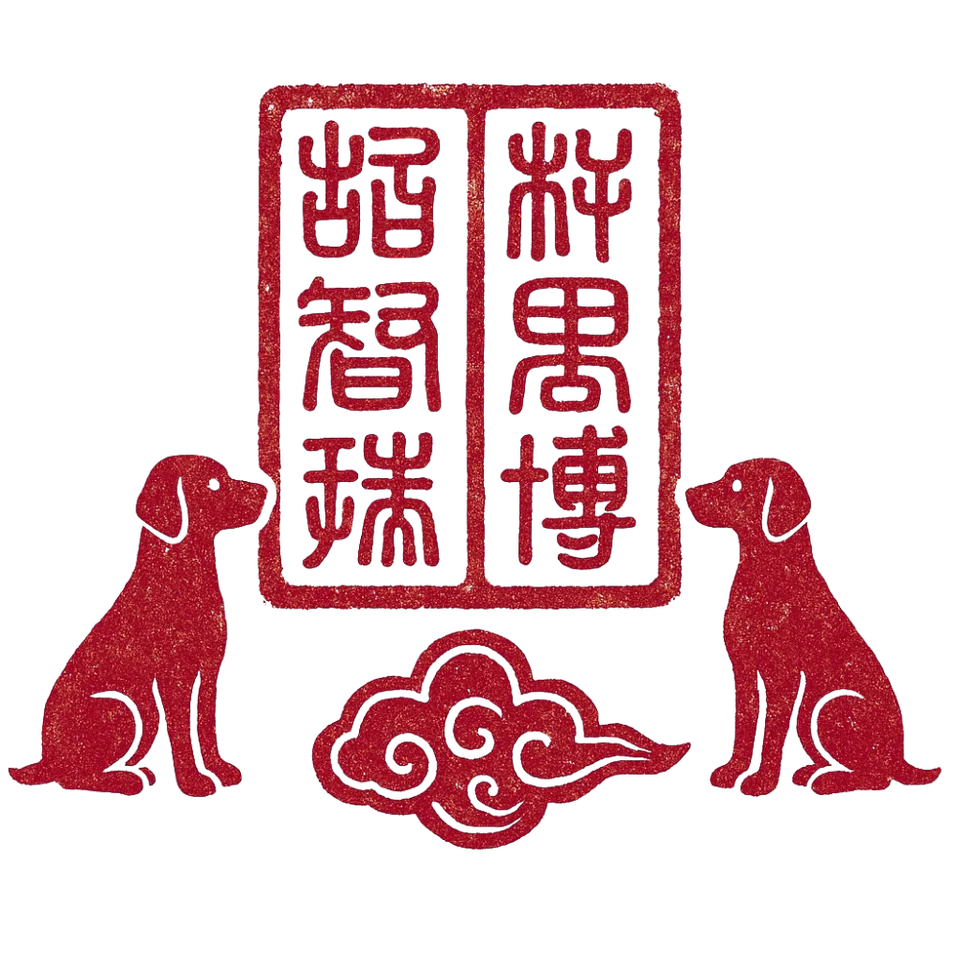 The original red seal with Ricky and Kees’s names, two dogs and a cloud.